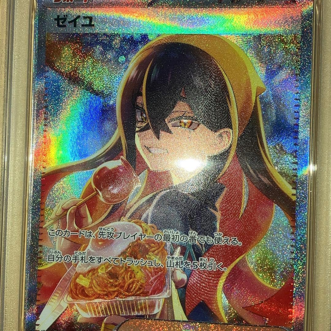 【PSA10】ゼイユ SAR SV6 変幻の仮面 130/101