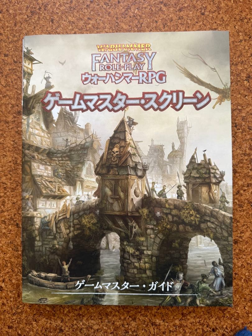 ウォーハンマーTRPG 4冊＋マスタースクリーンセット
