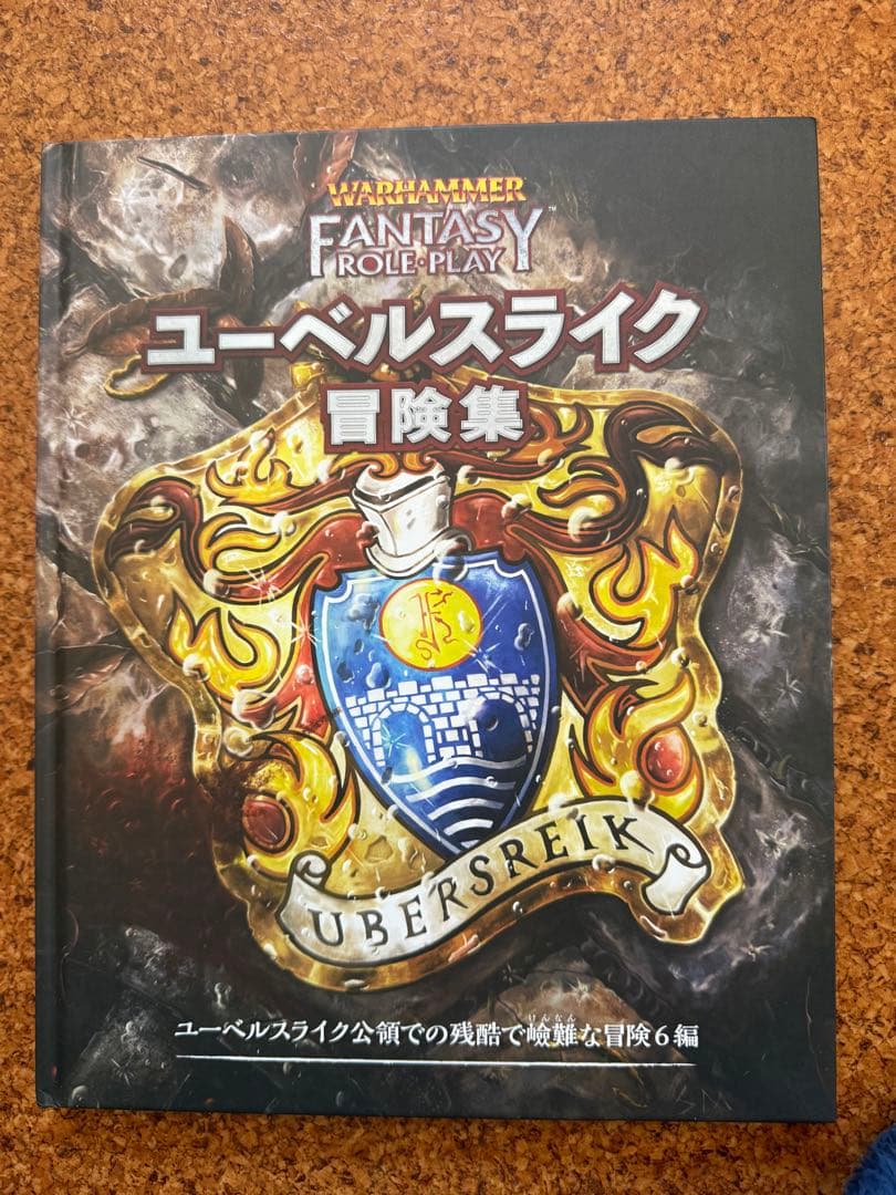 ウォーハンマーTRPG 4冊＋マスタースクリーンセット