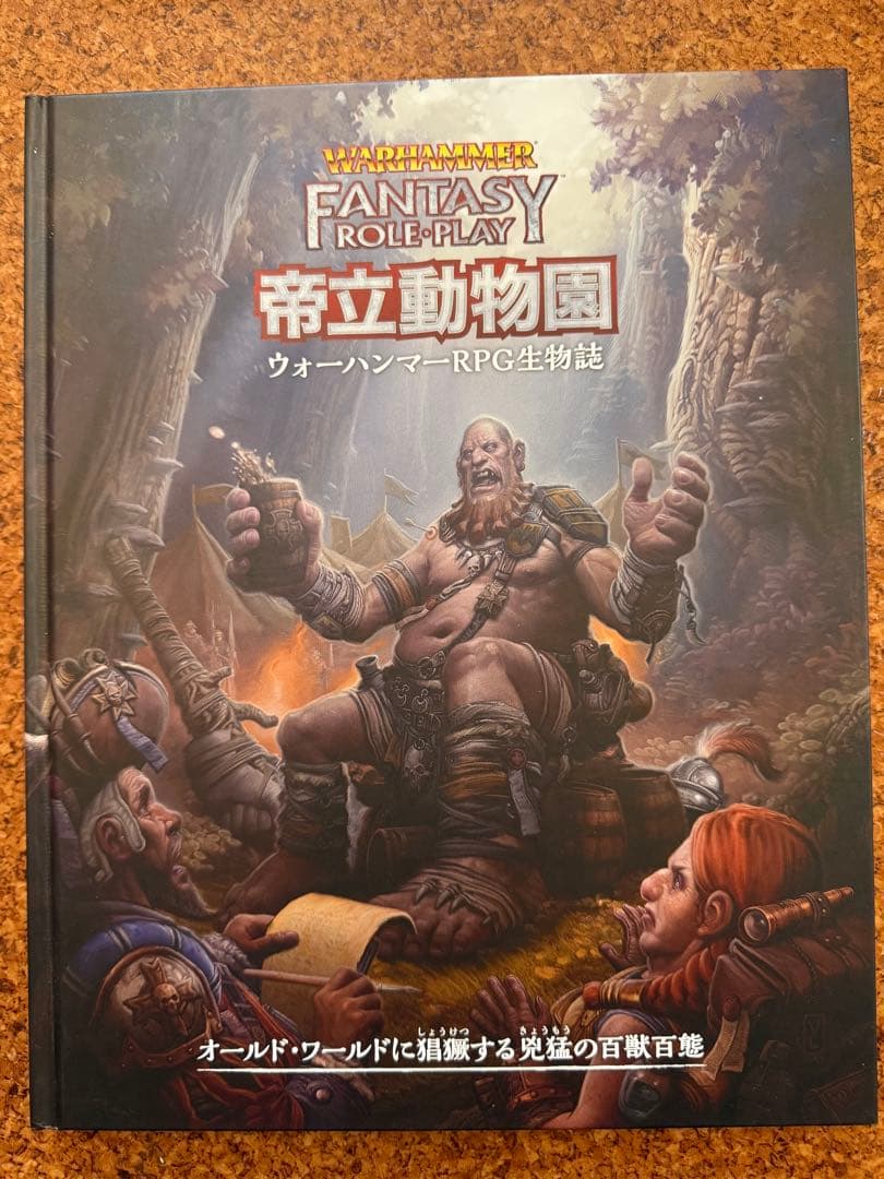 ウォーハンマーTRPG 4冊＋マスタースクリーンセット