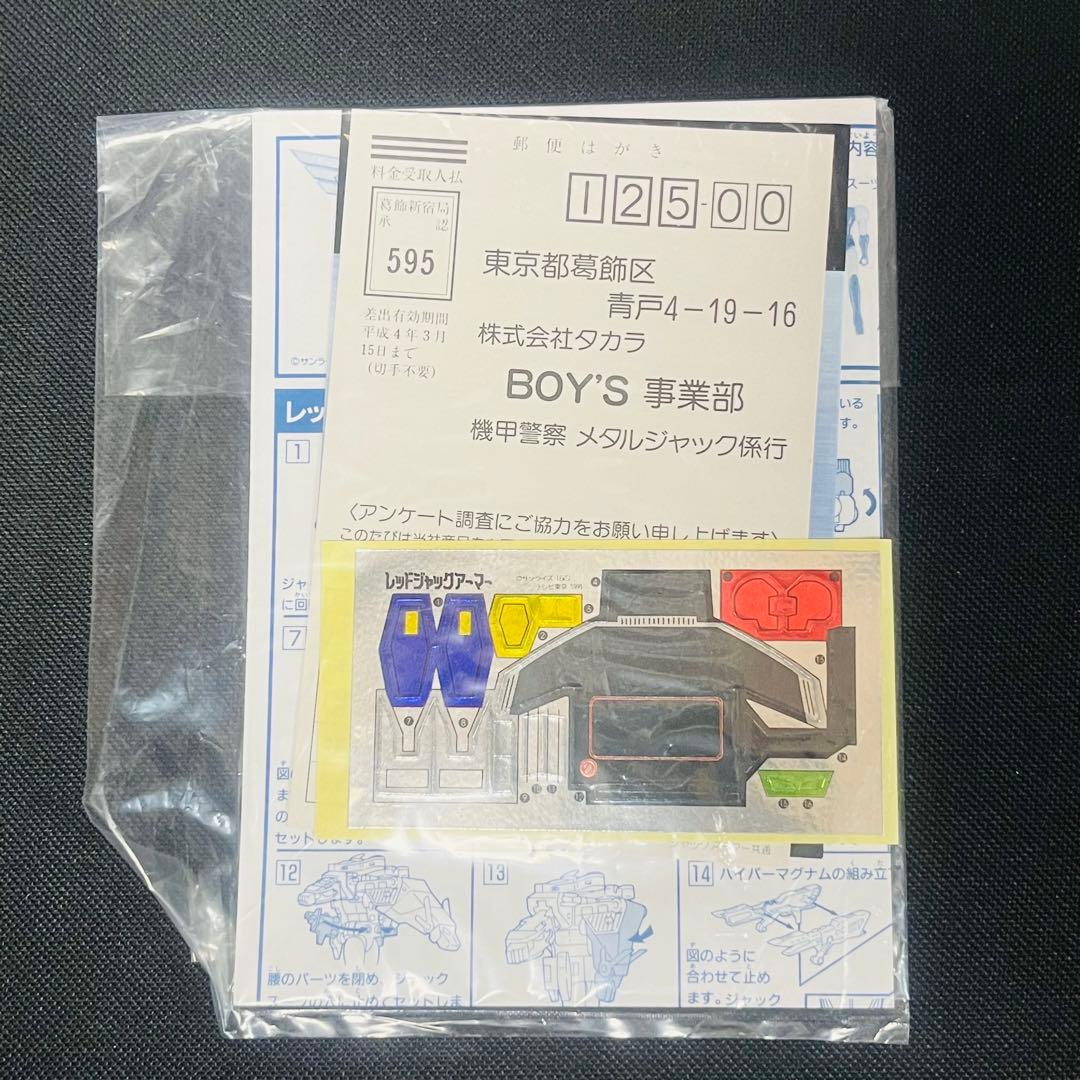 機甲警察　メタルジャック　レッドジャックアーマー　クロス