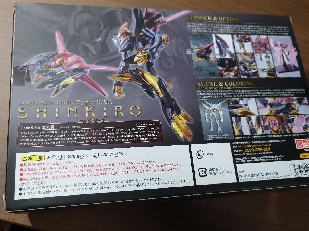メタルロボット魂 蜃気楼 未開封品