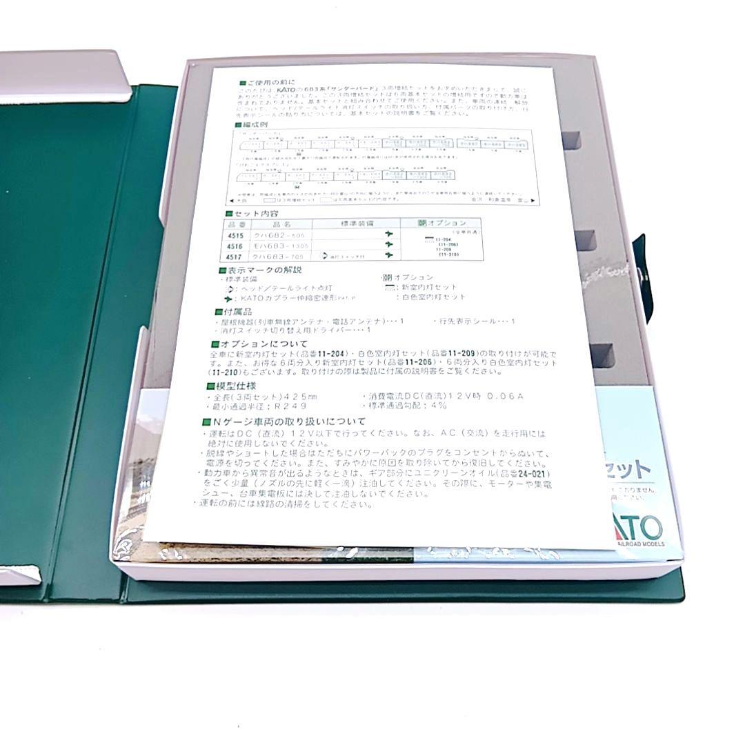 KATO 品番 10-483 683系 サンダーバード 3両増結セット