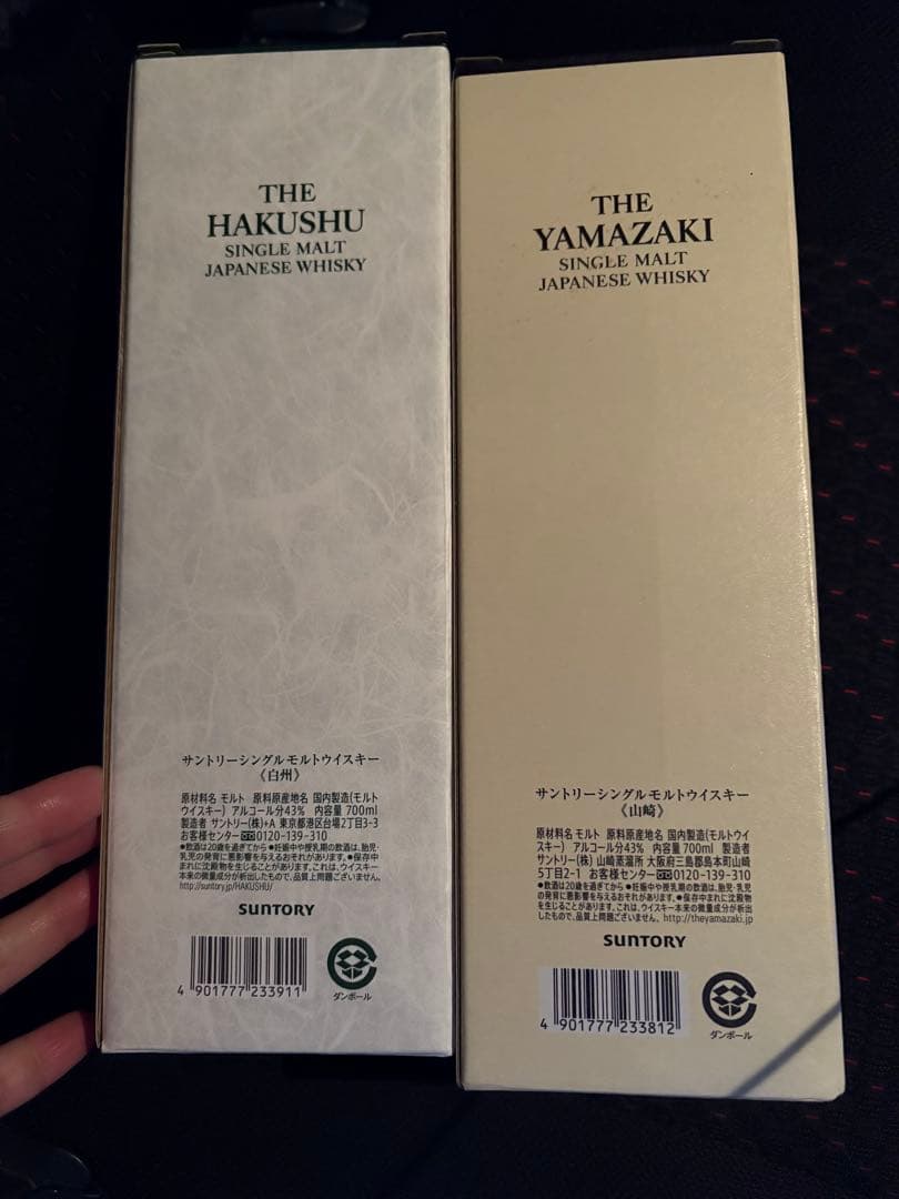 白州・山崎 シングルモルトウイスキー 2本セット