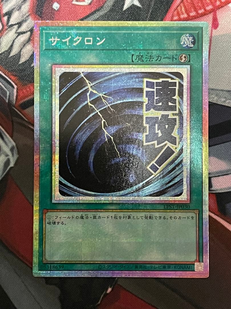 遊戯王　サイクロン　プリズマ2枚　プリシク　速攻！スタンプエディション