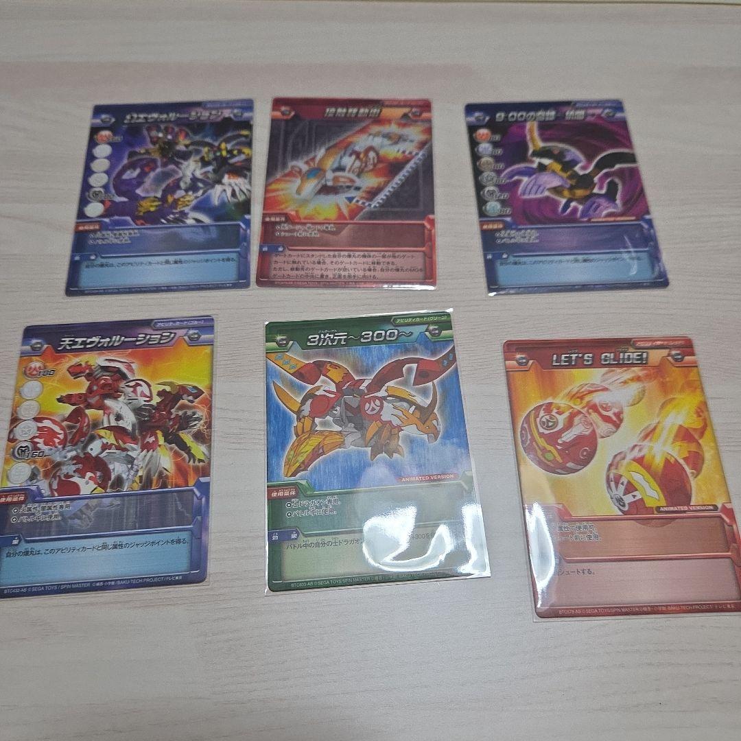 爆丸　天ドラガオン　その他6点