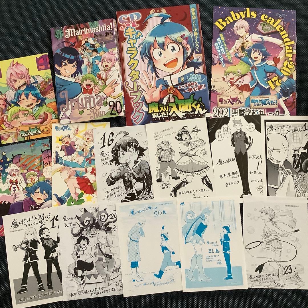 魔入りました！入間くん 漫画 1〜25巻+α