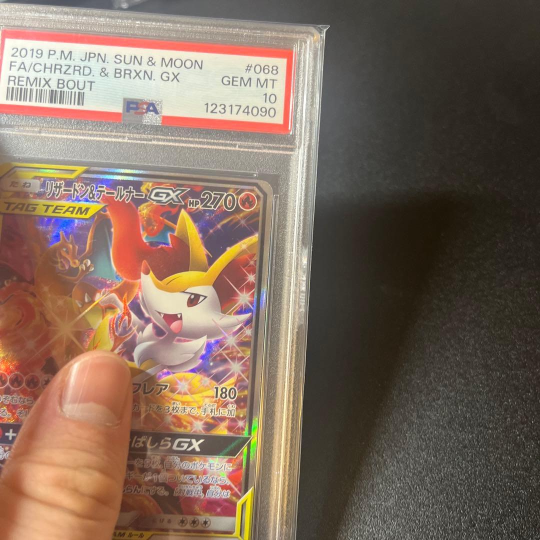 リザードン＆テールナーGX SA 【PSA10】　ケース傷あり