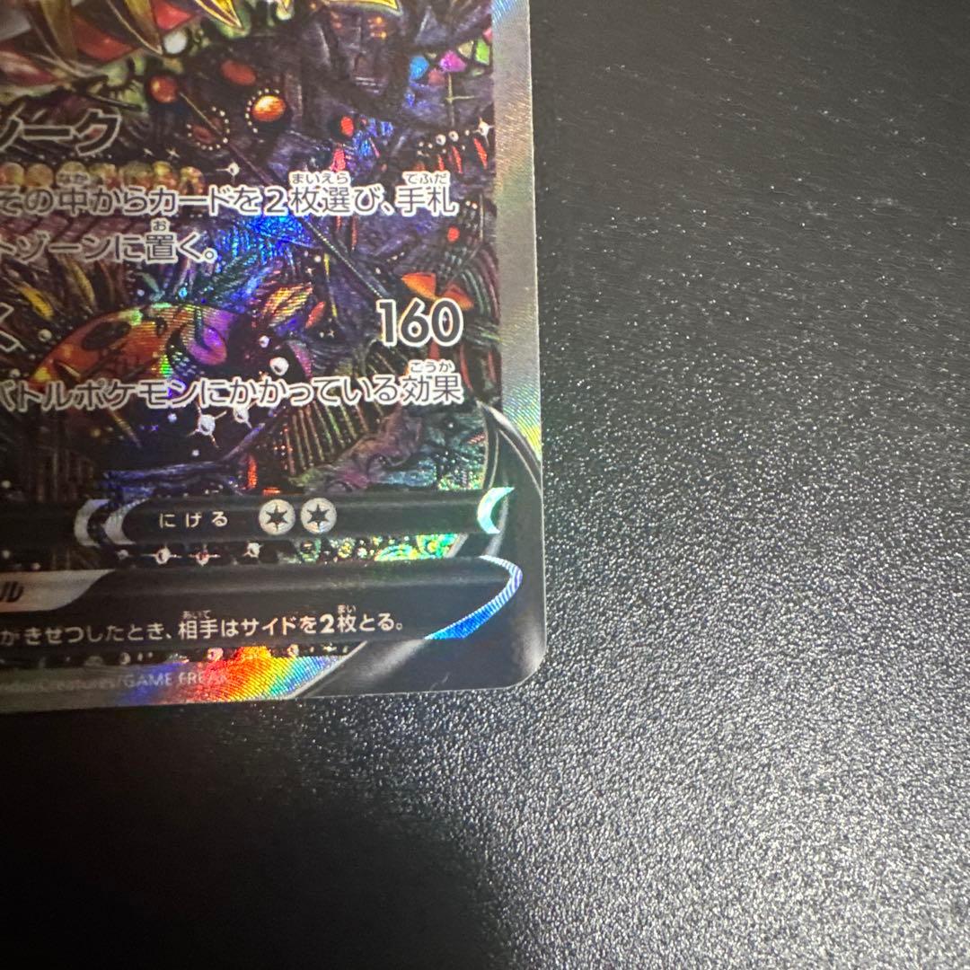 ギラティナV SA