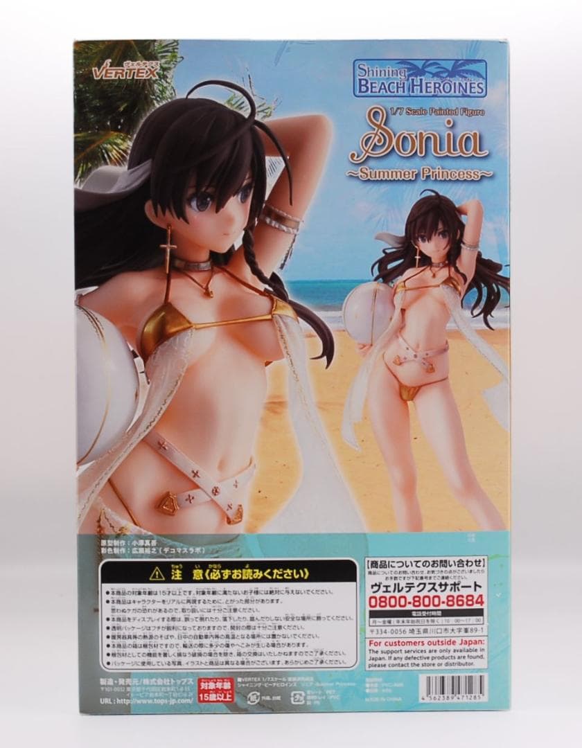 シャイニング ソニア Summer Princess ヴェルテクス フィギュア