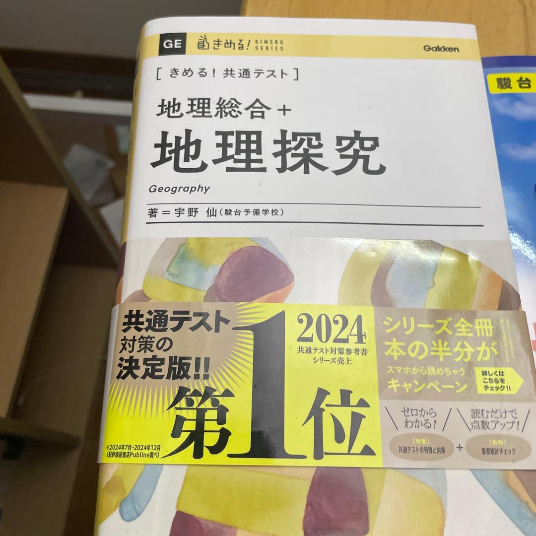地理B 問題集 3冊セット