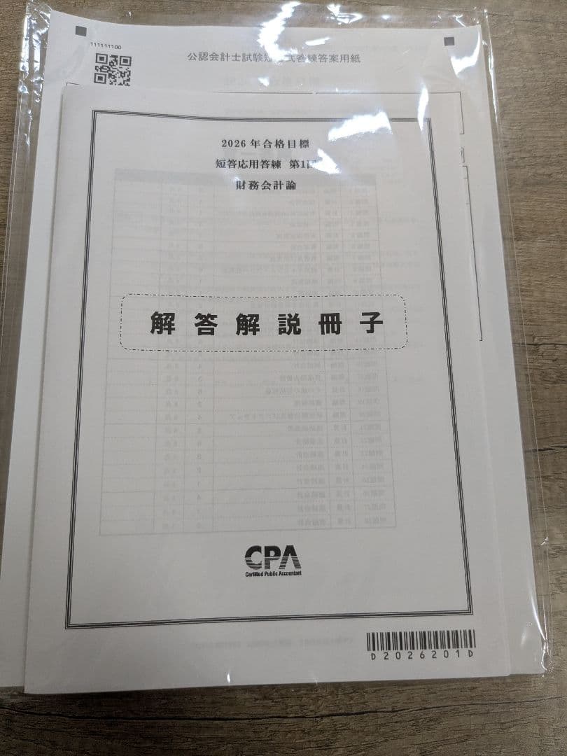 <最新版>CPA会計学院2026/27年目標テキスト・答練セット