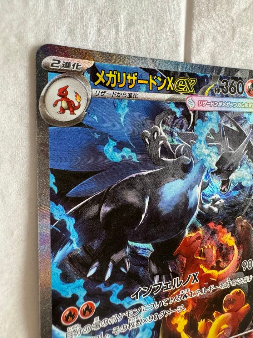 メガリザードンX ex SAR インフェルノX ポケモン ポケカ