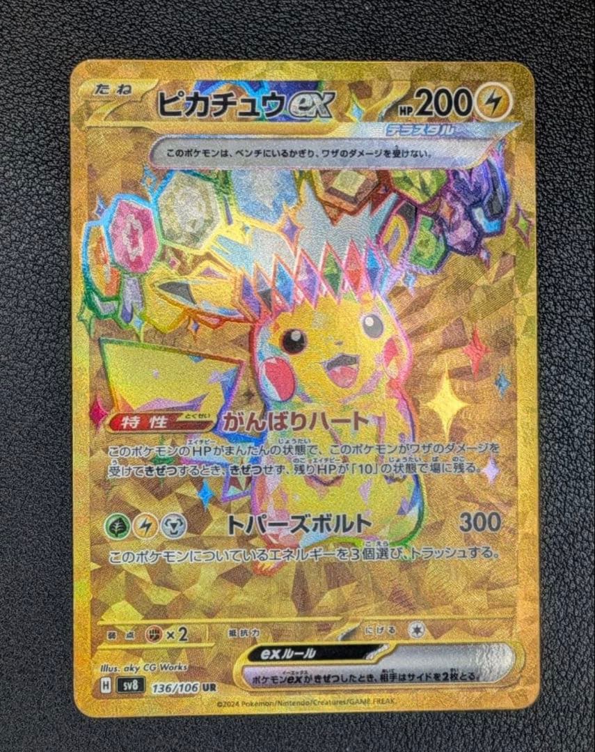 ポケカまとめ売り　ピカチュウur ピカチュウsr