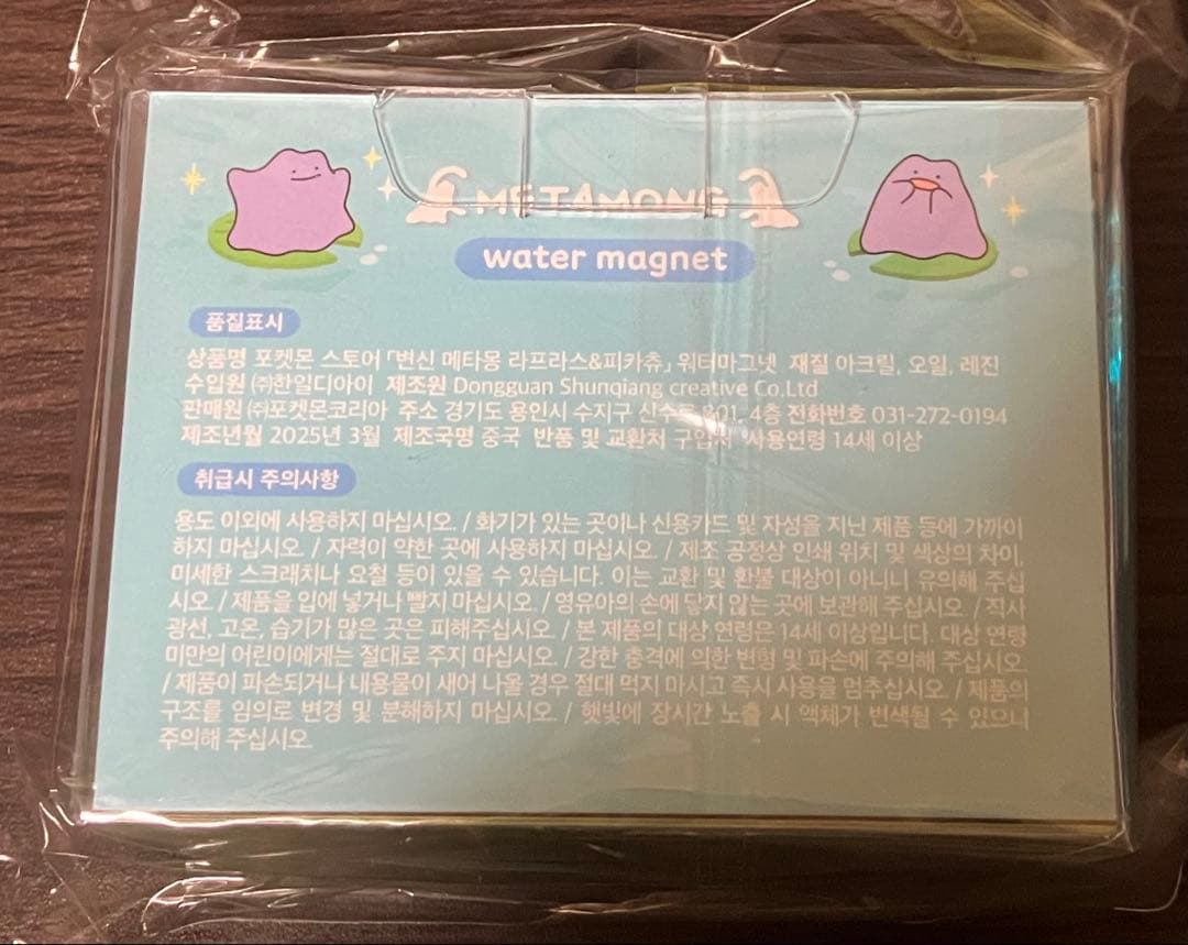 【韓国限定】未開封　ポップアップ　メタモン ウォーターマグネット