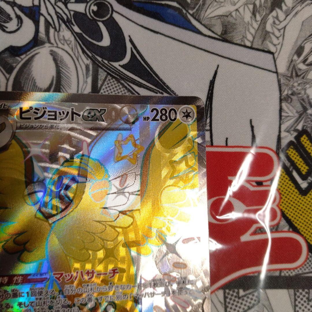 エラーカード　レリーフズレ　魂抜け　ピジョットex　ポケカ