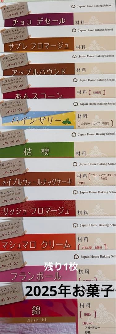 更新しました　JHBS 2024年以降　新メニュー　お楽しみメニュー