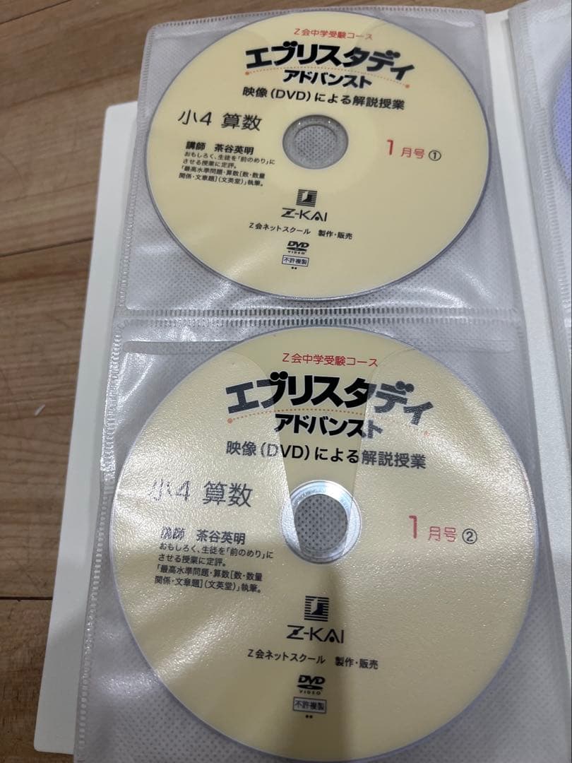 Z会 浜学園 中学受験 小学4年生算数 DVD エブリスタディ 絶版 サピックス