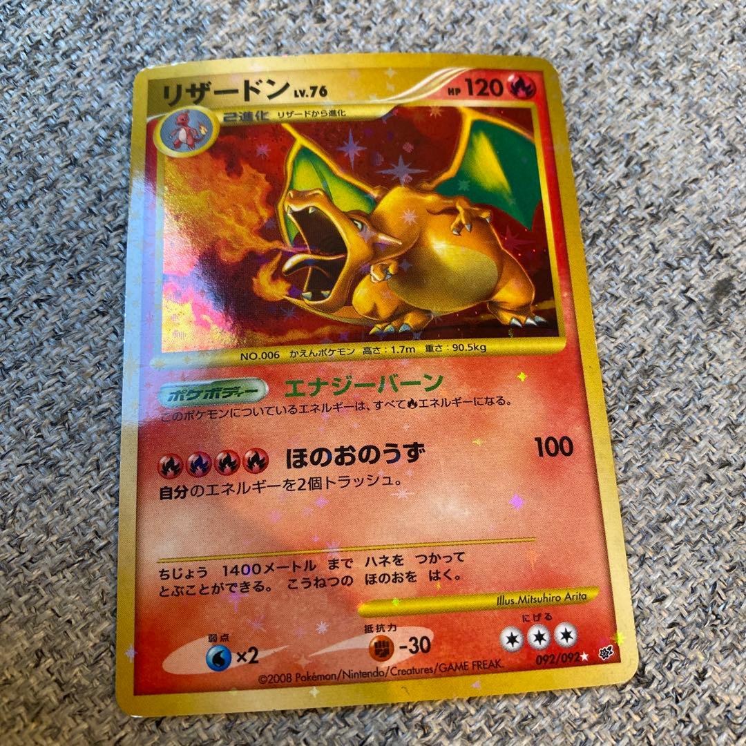 リザードン lv.76 ポケモンカード 復刻版