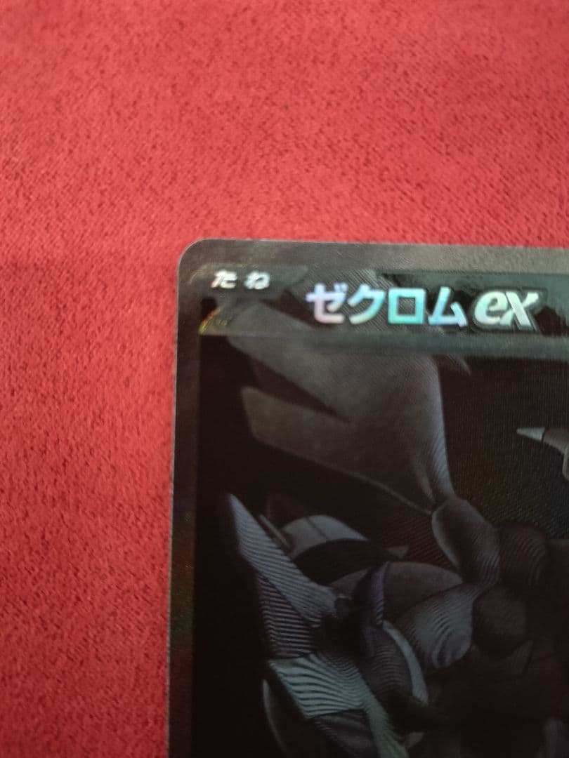 レシラムEX ゼクロムEX BWR