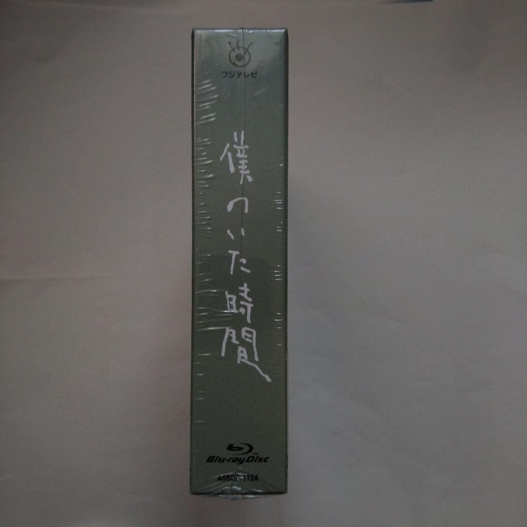 僕のいた時間 Blu-ray BOX〈4枚組〉