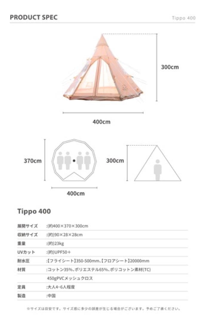 新品未開封 S'more スモア Tippo400 ティピーテント