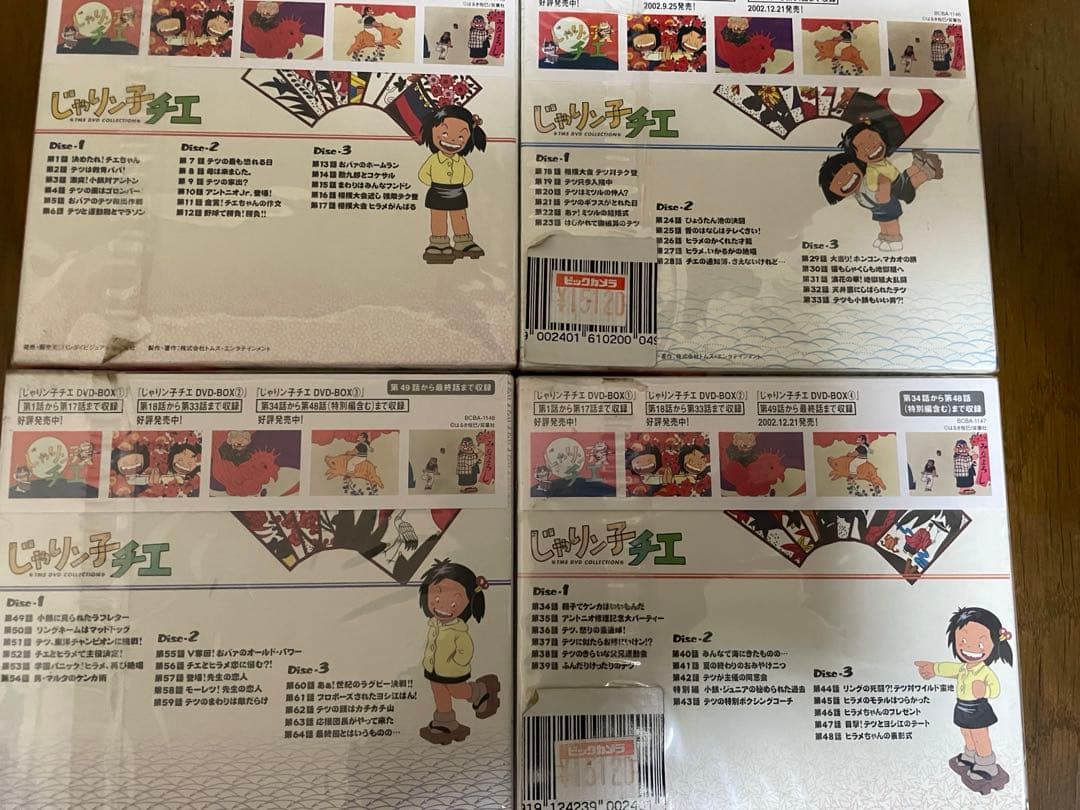 [美品・未開封品]じゃりン子チエ DVD-BOX 1-4セット