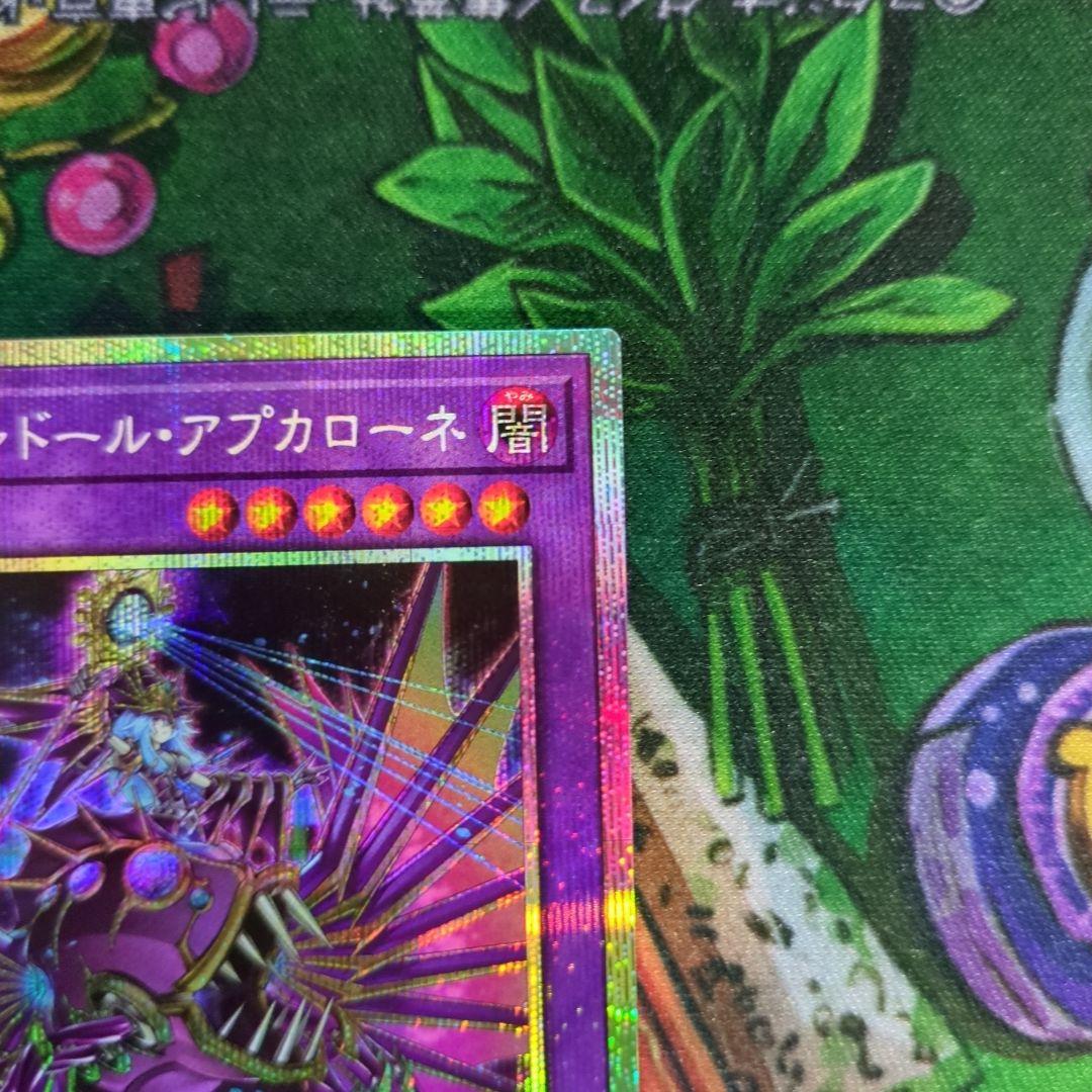 遊戯王 エルシャドール・アプカローネ プリシク