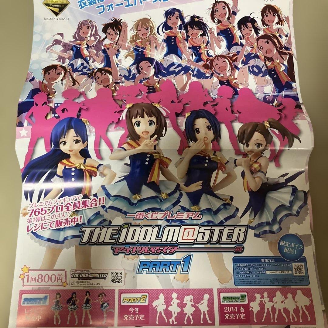 一番くじプレミアム　THE IDOLM@STER part1 セット