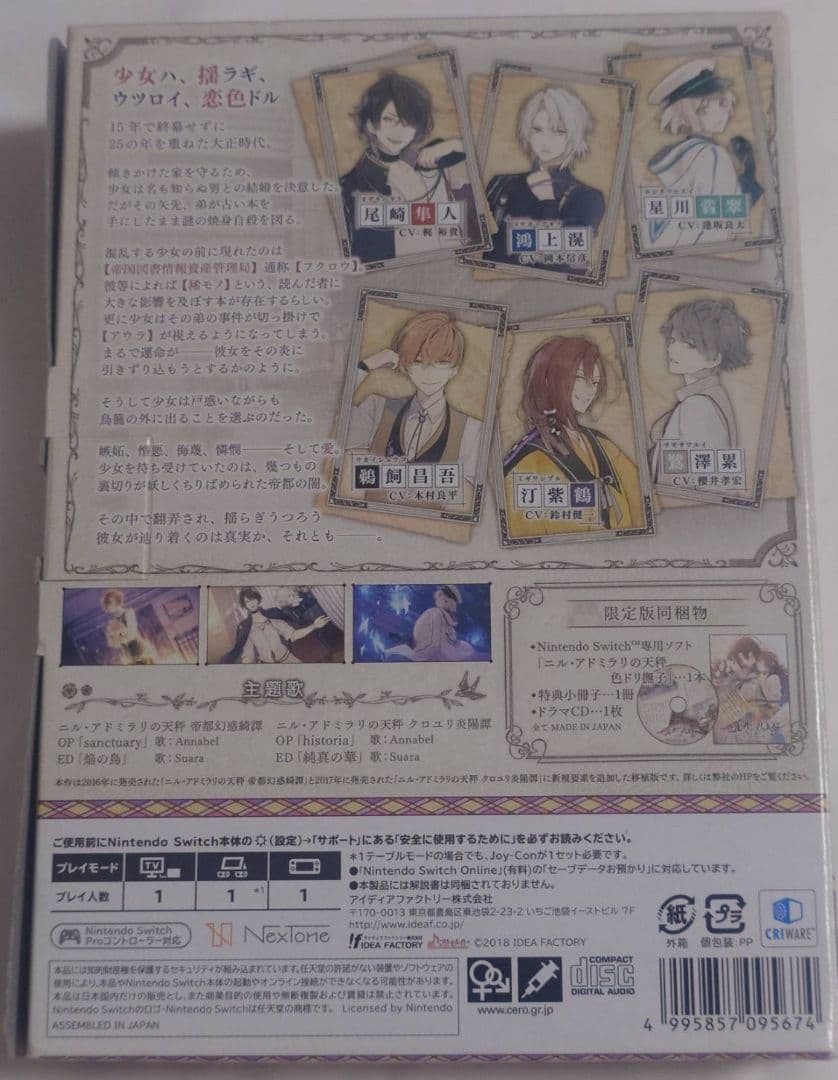 Switch ニル・アドミラリの天秤 色ドリ撫子 限定版