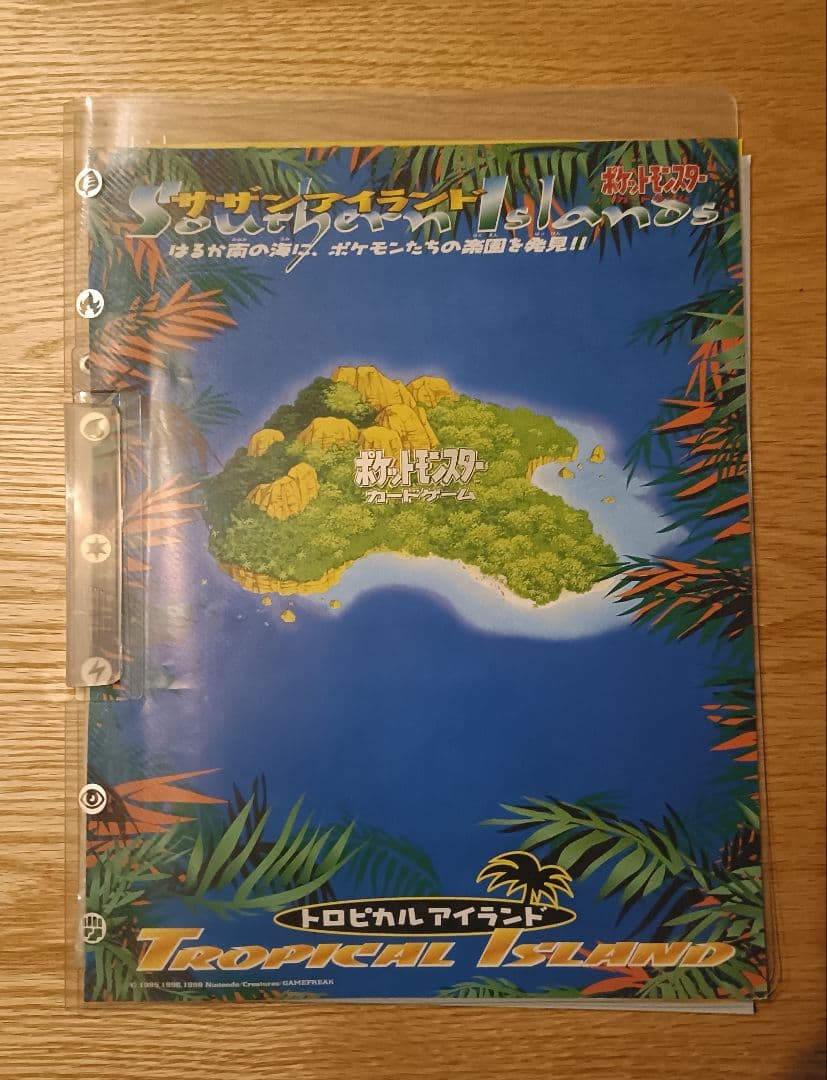ポケモンカード 旧裏 トロピカルアイランドファイルセット ラフレシア ヤドキング