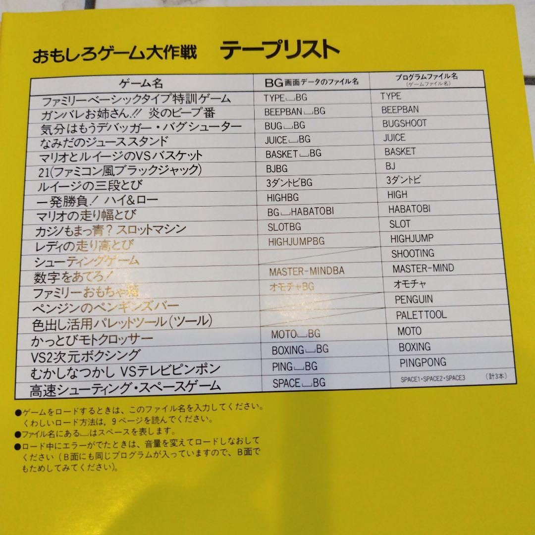 超希少本 Beep おもしろゲーム大作戦 ハガキ＆カセット付き完品