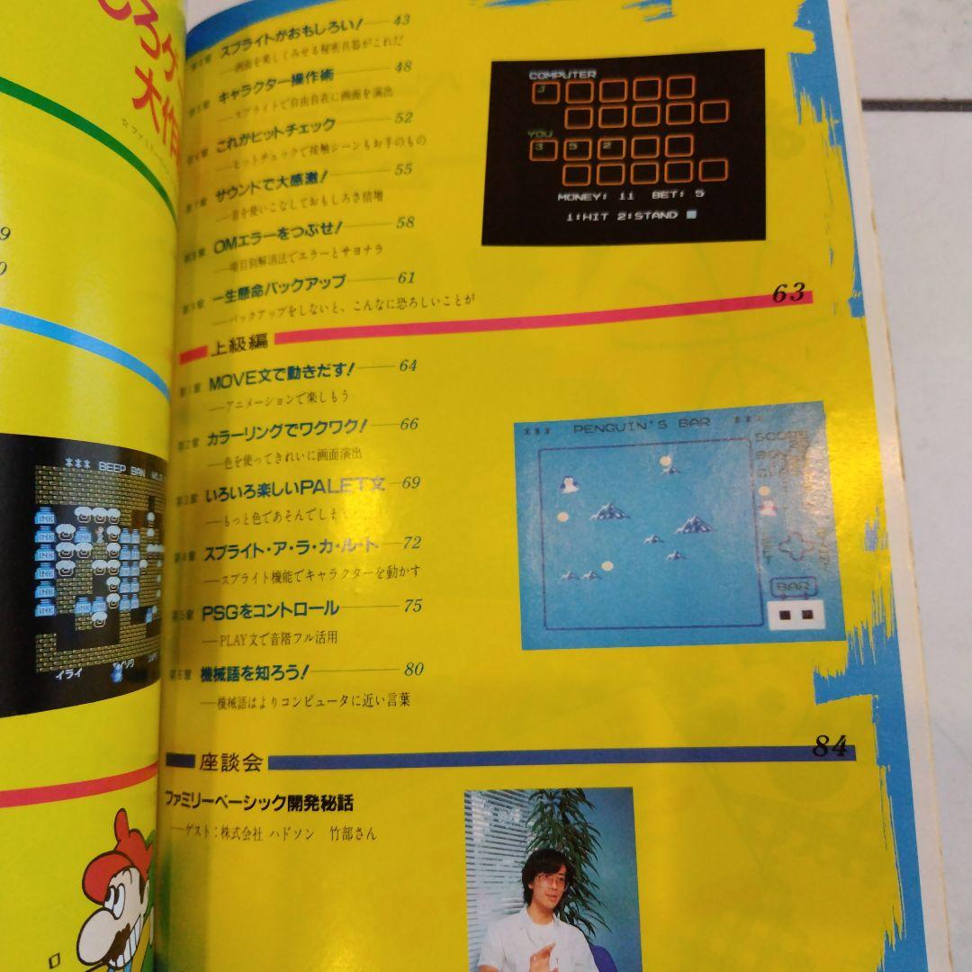 超希少本 Beep おもしろゲーム大作戦 ハガキ＆カセット付き完品