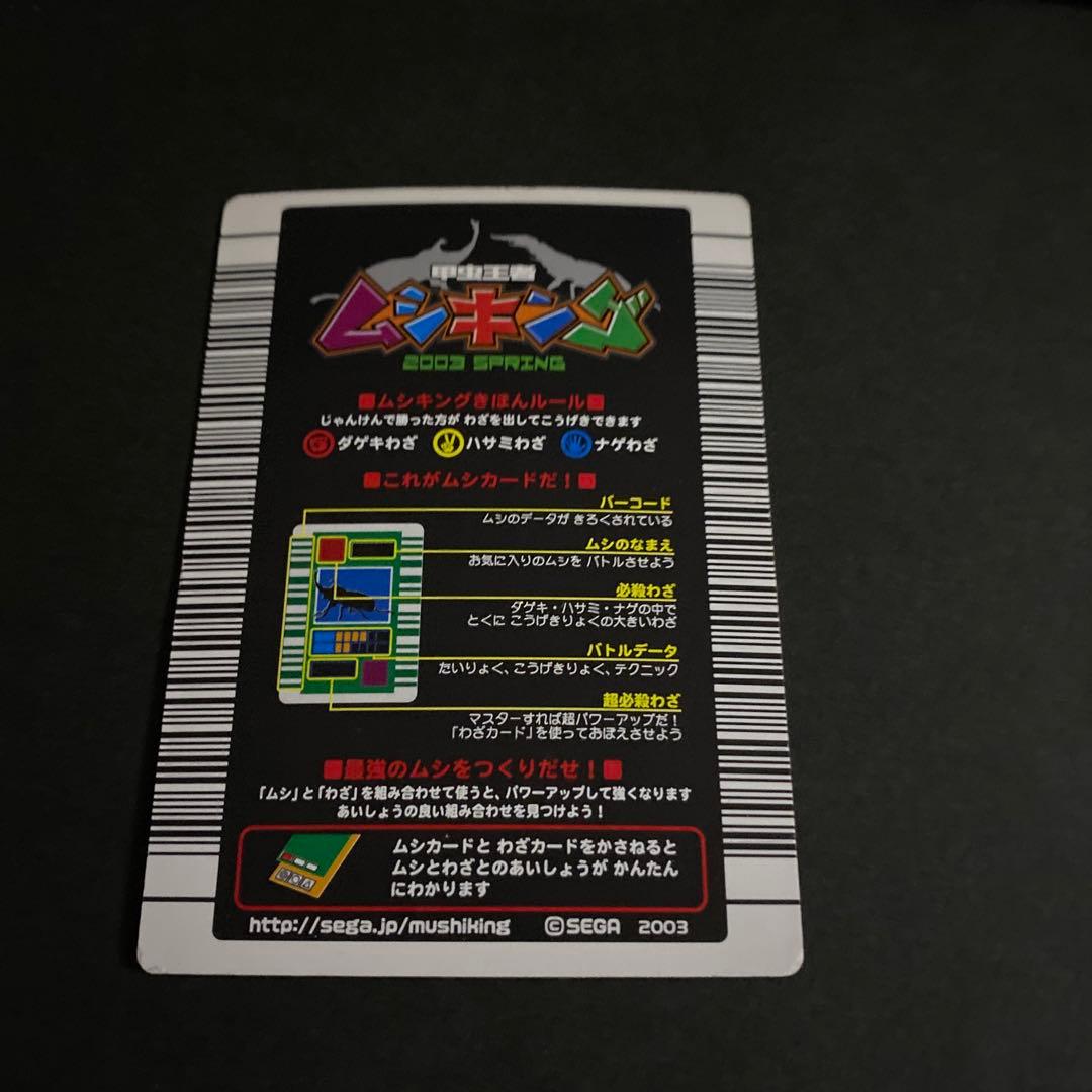 【2003】ムシキング　グランディスオオクワガタ　 銀　キラ