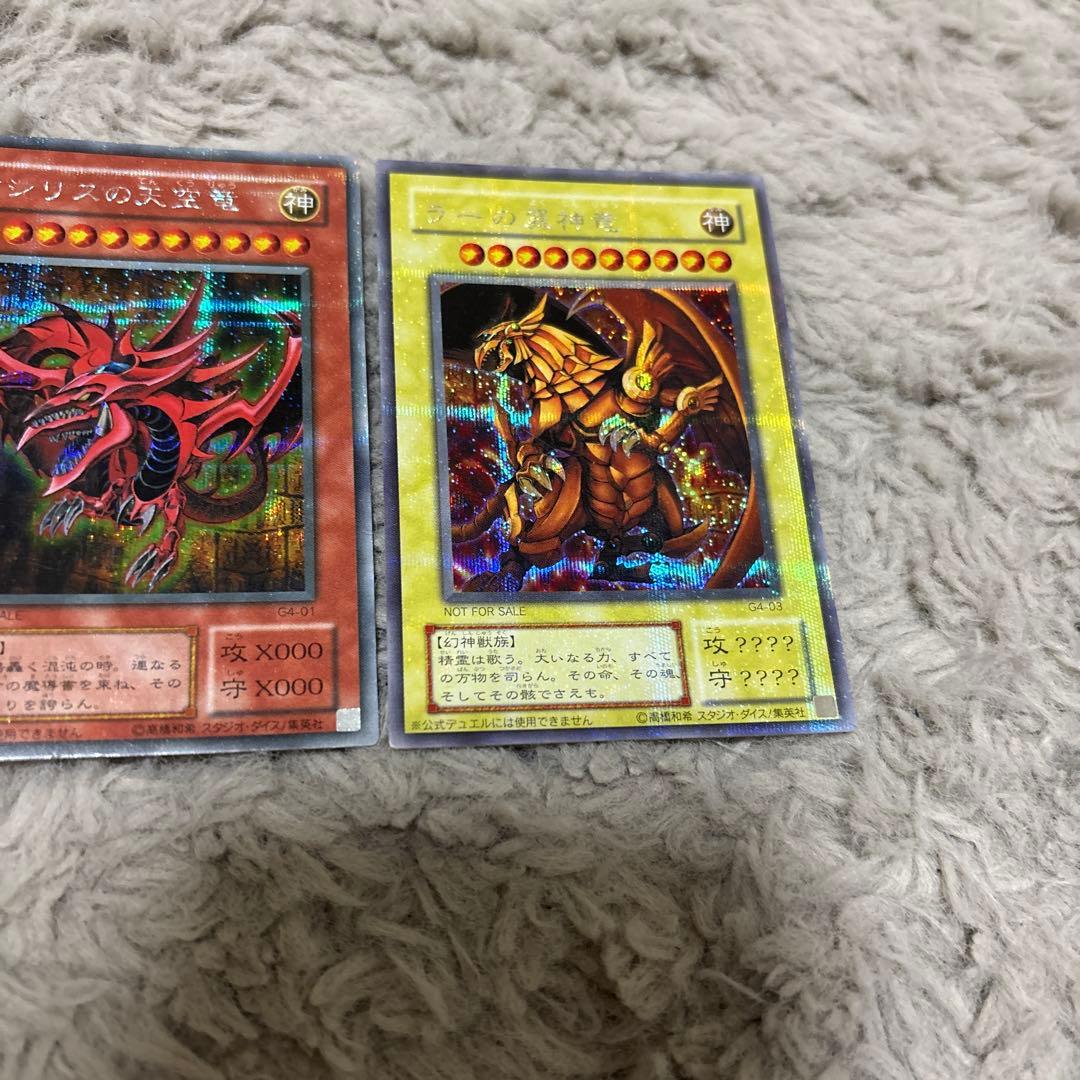 遊戯王　三幻神　G4 シークレット　3枚セット