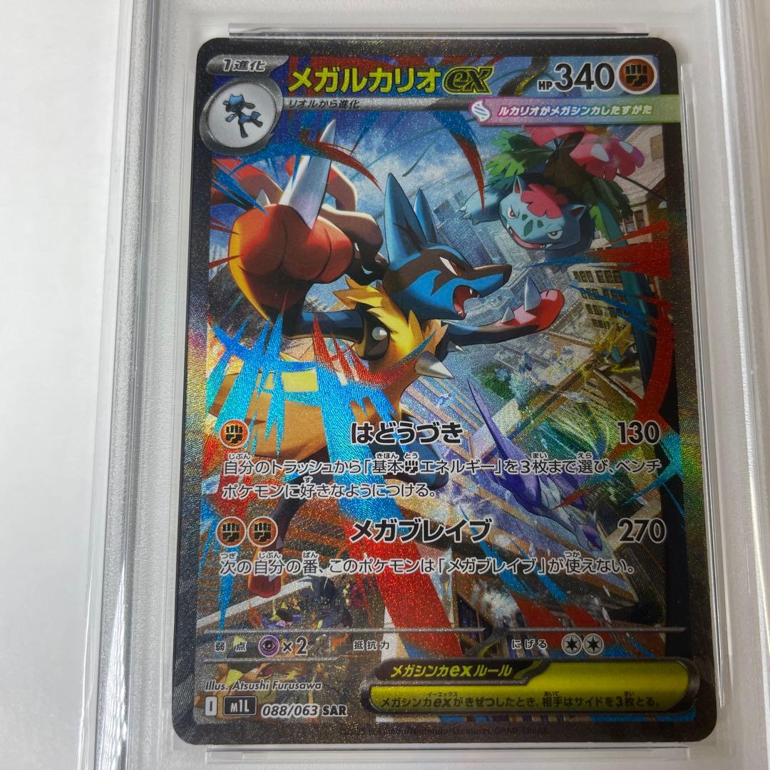 せ*藤様 メガルカリオex 【PSA10】