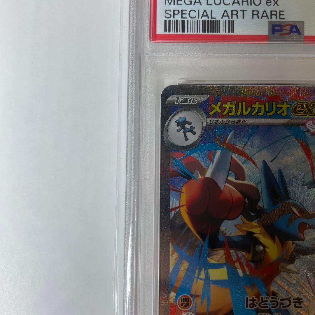 せ*藤様 メガルカリオex 【PSA10】