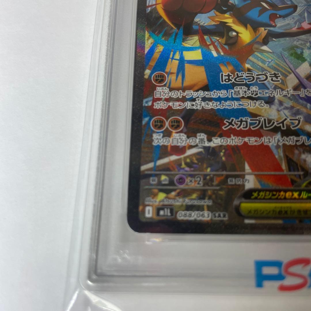 せ*藤様 メガルカリオex 【PSA10】