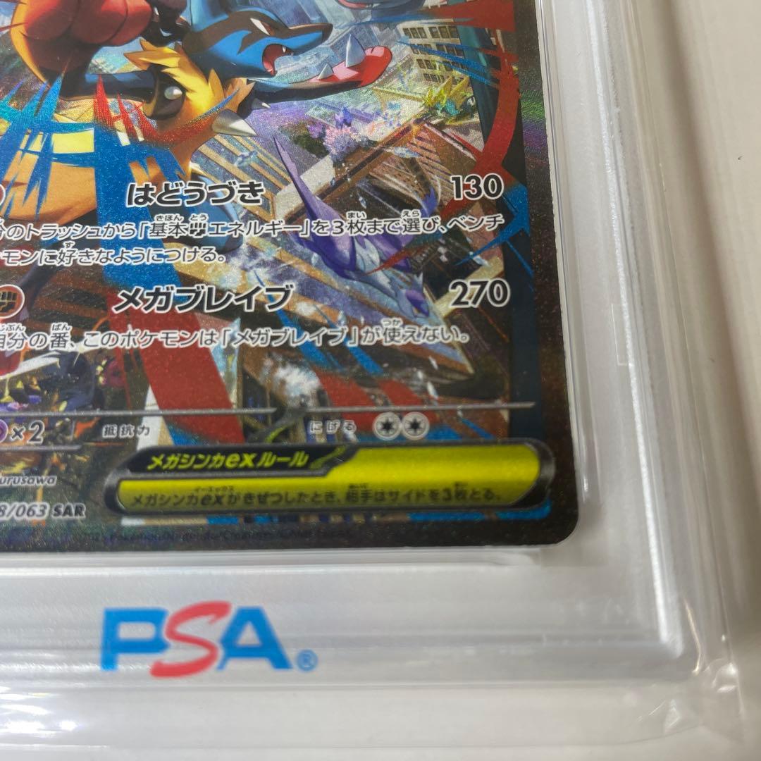 せ*藤様 メガルカリオex 【PSA10】