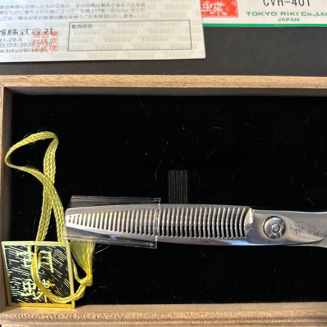 胡蝶　カーブセニング　CVH-40T