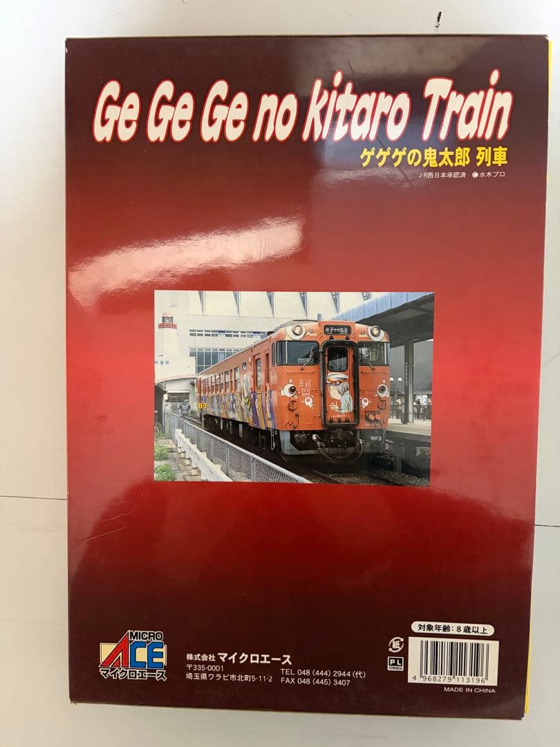 MICROACE A-8625 キハ40系2000番台 鬼太郎列車