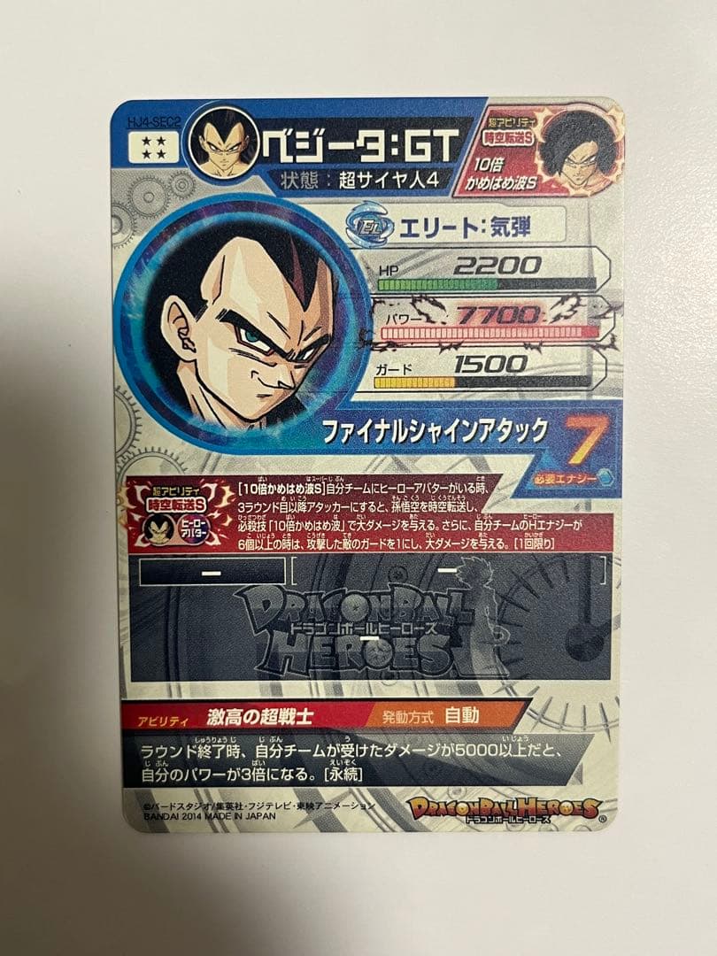 ドラゴンボールヒーローズ　HJ4-SEC2 ベジータ:GT　美品・未使用品