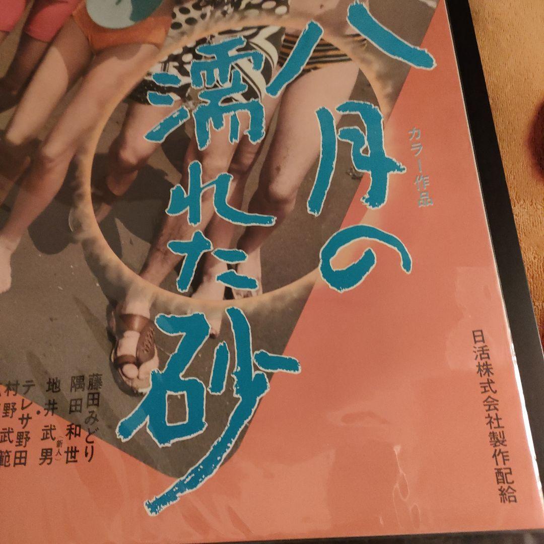 八月の濡れた砂　映画B2ポスター