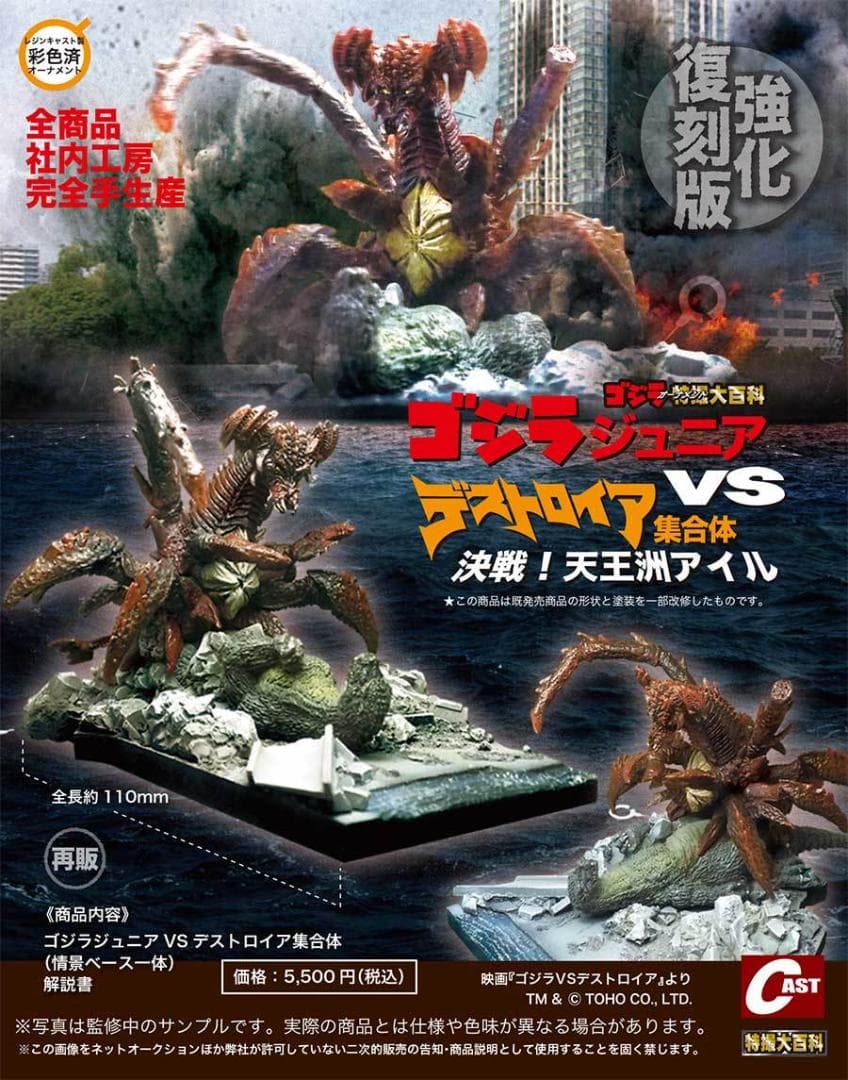 新品未開封 キャスト ゴジラ オーナメント特撮大百科 3点セット / cast