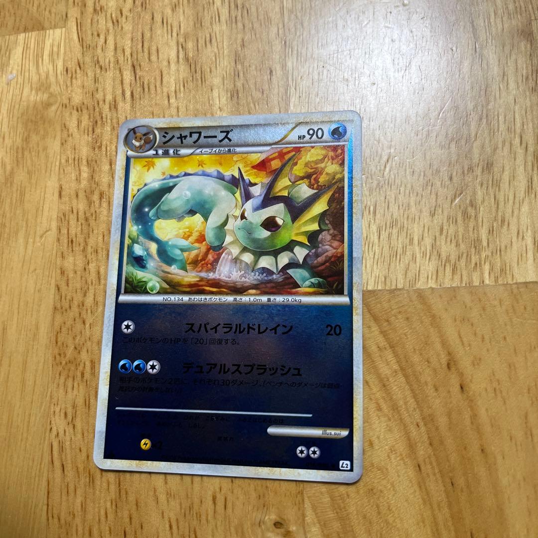 ポケモンカード　シャワーズ016/080 L2