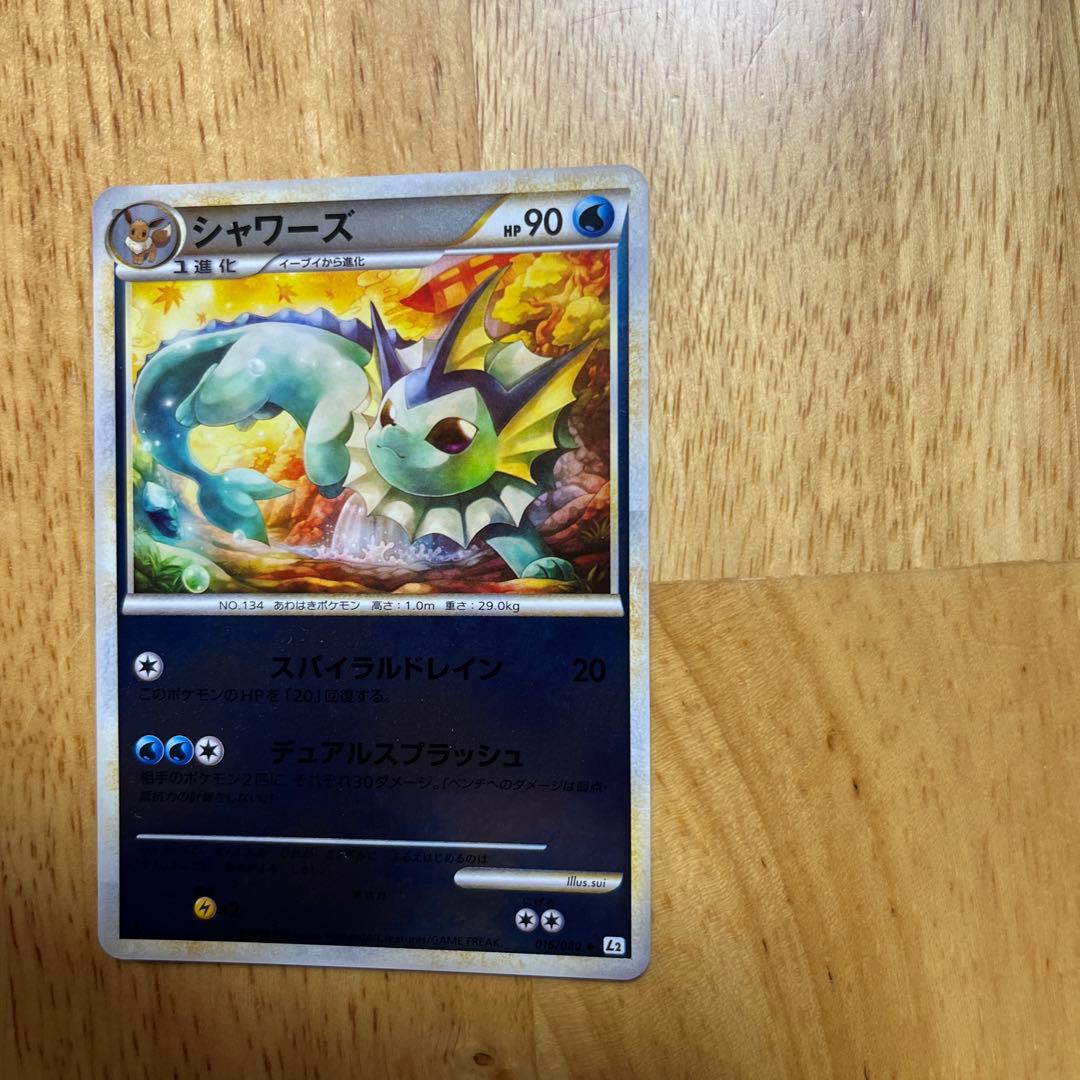 ポケモンカード　シャワーズ016/080 L2