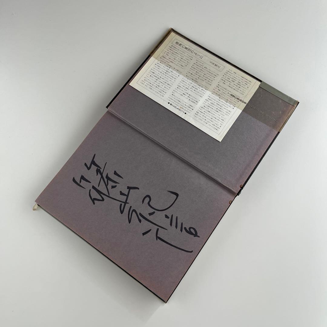 【初版•昭和50年】晴れた日　篠山紀信　サイン本