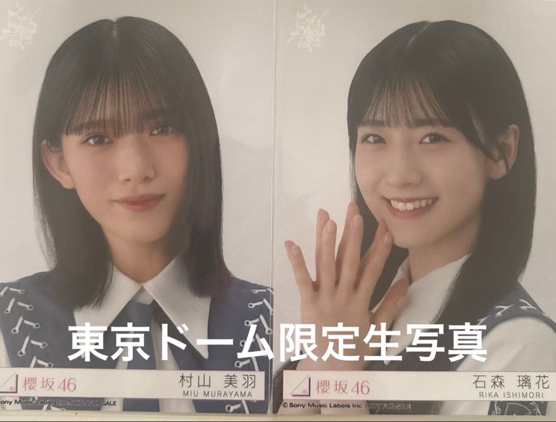 坂道グッズ
