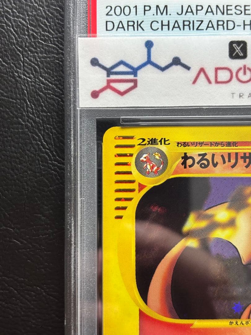 【PSA10】わるいリザードン ポケモンカードweb 042/048 アンリミ
