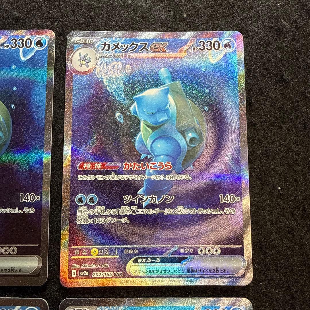 早い者勝ち！　ポケモンカード　カメックスex sar 151 4枚セット